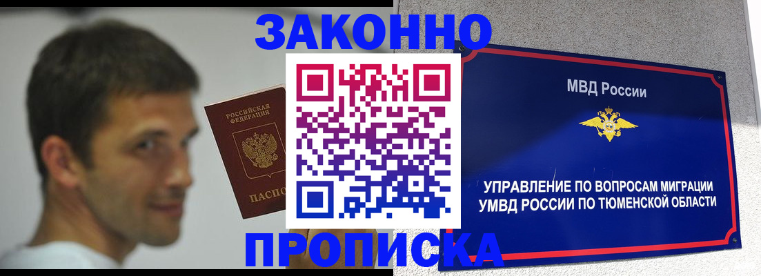 временная регистрация 2025 в Петухово